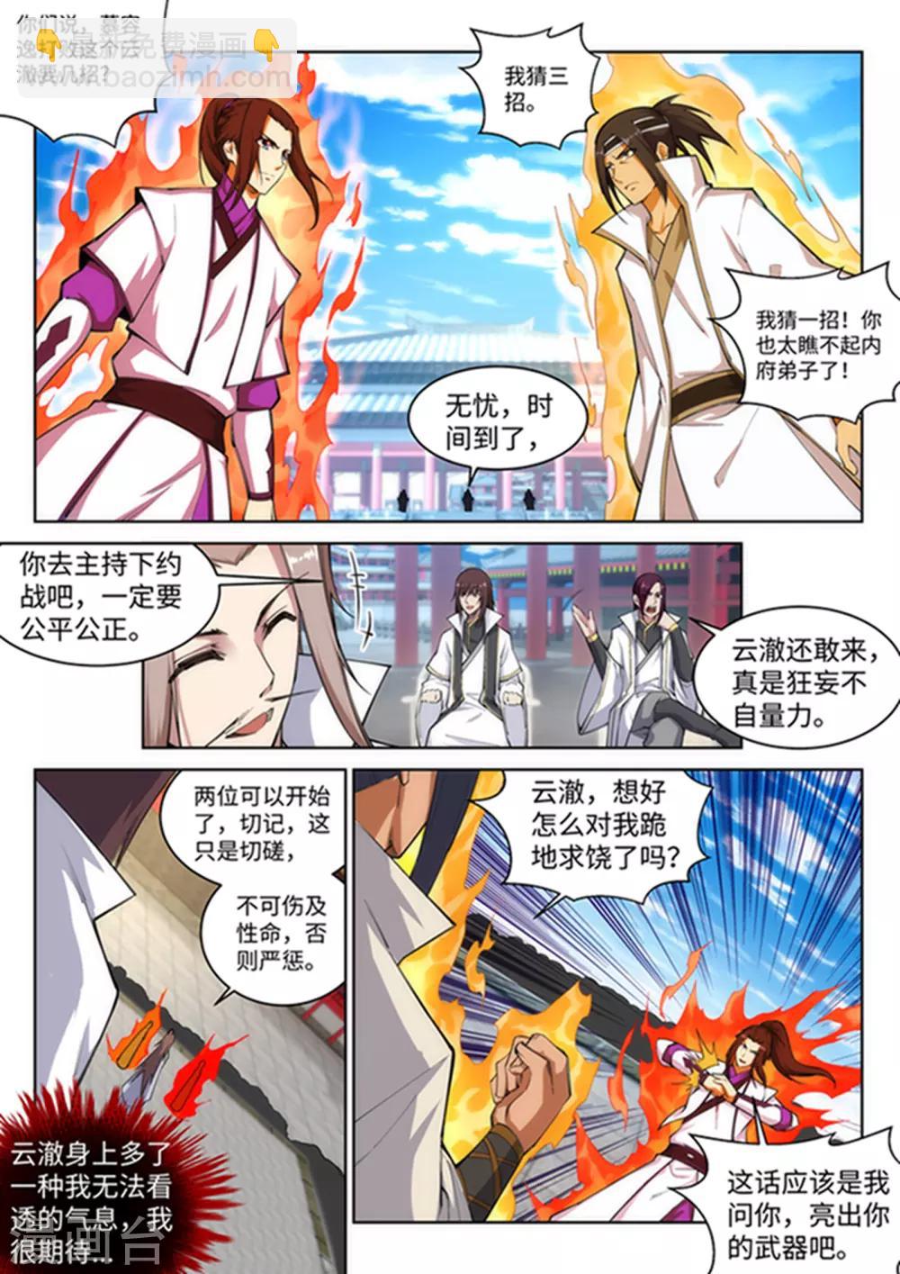 第116话 万众瞩目2