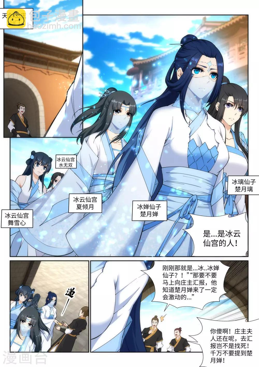 第133话 群英荟萃2