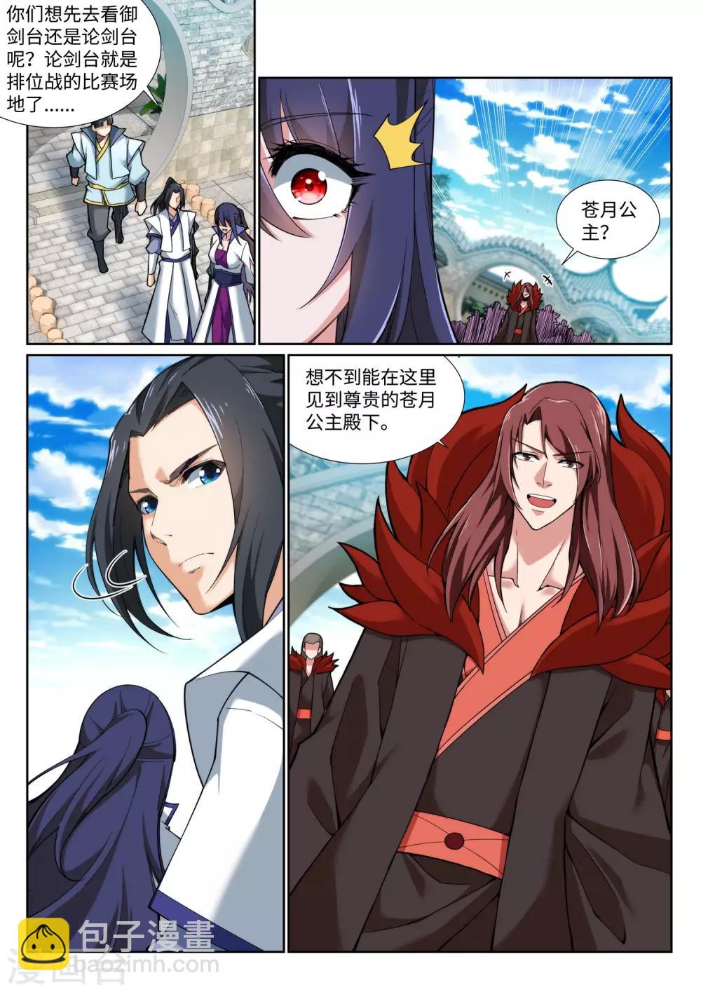 第133话 群英荟萃5