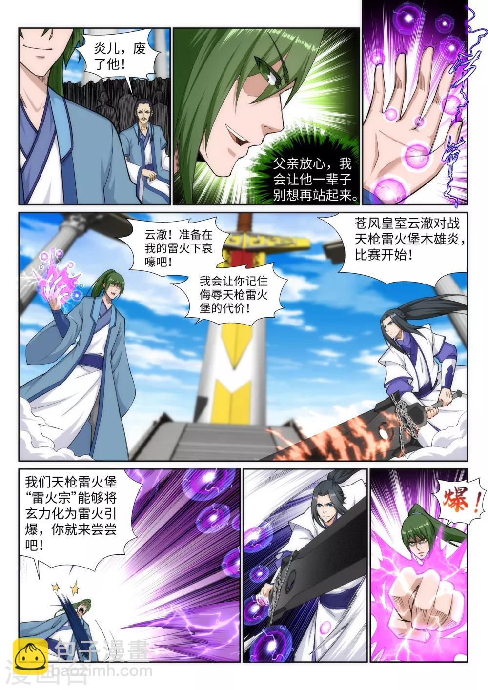 第138话 速战速决1