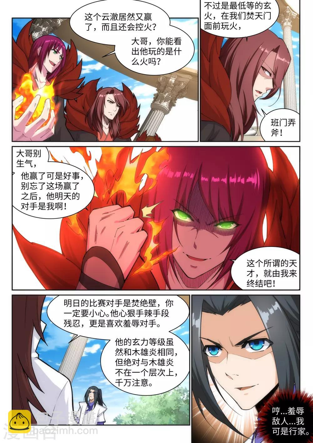 第138话 速战速决5