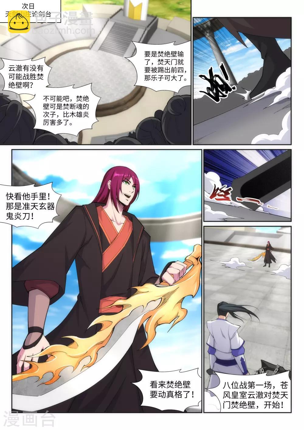 第138话 速战速决6