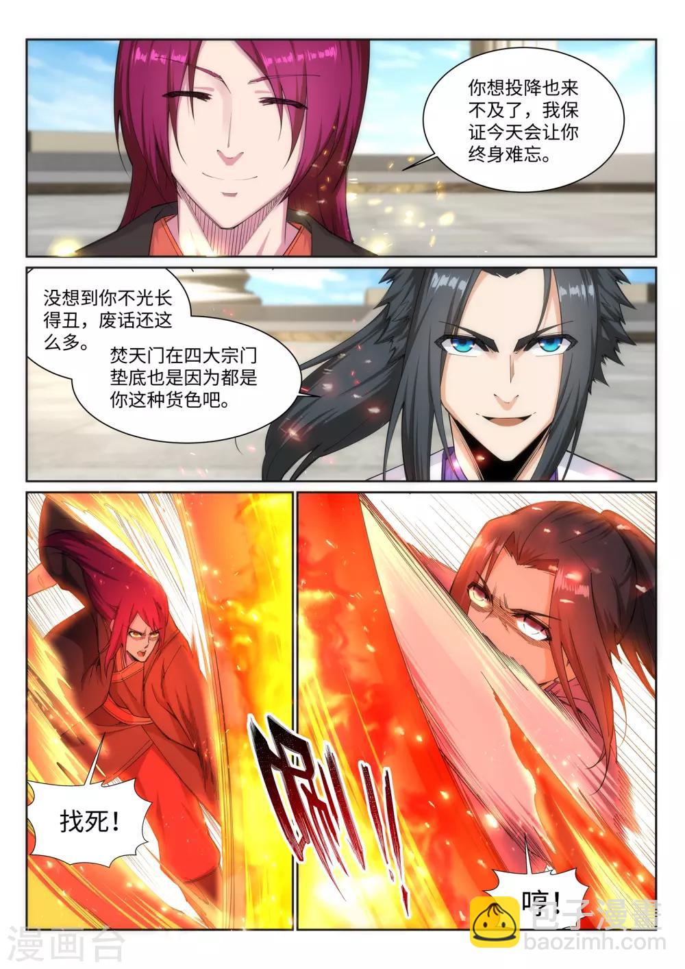 第138话 速战速决7