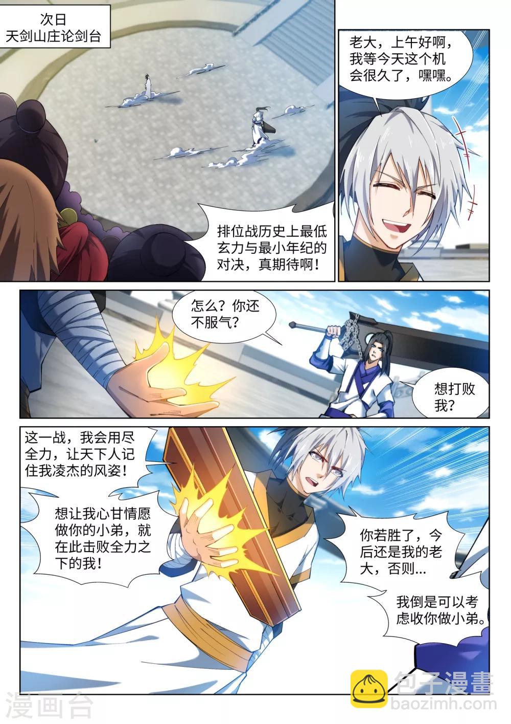 第142话 悄然种下的危机8