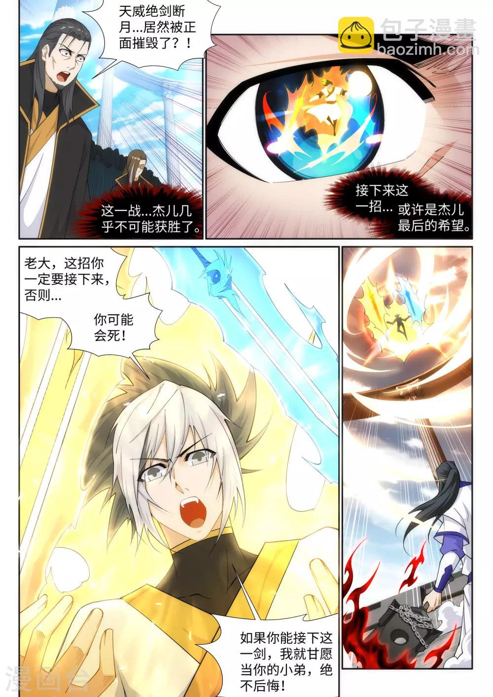 第144话 霸王怒7