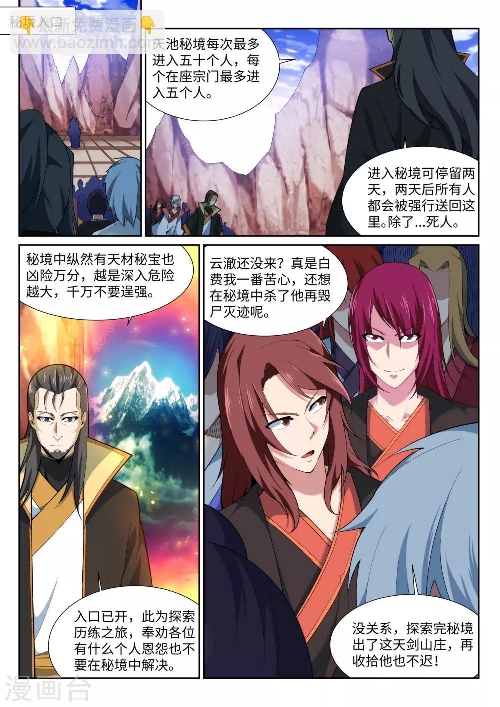 第151话 天池秘境1