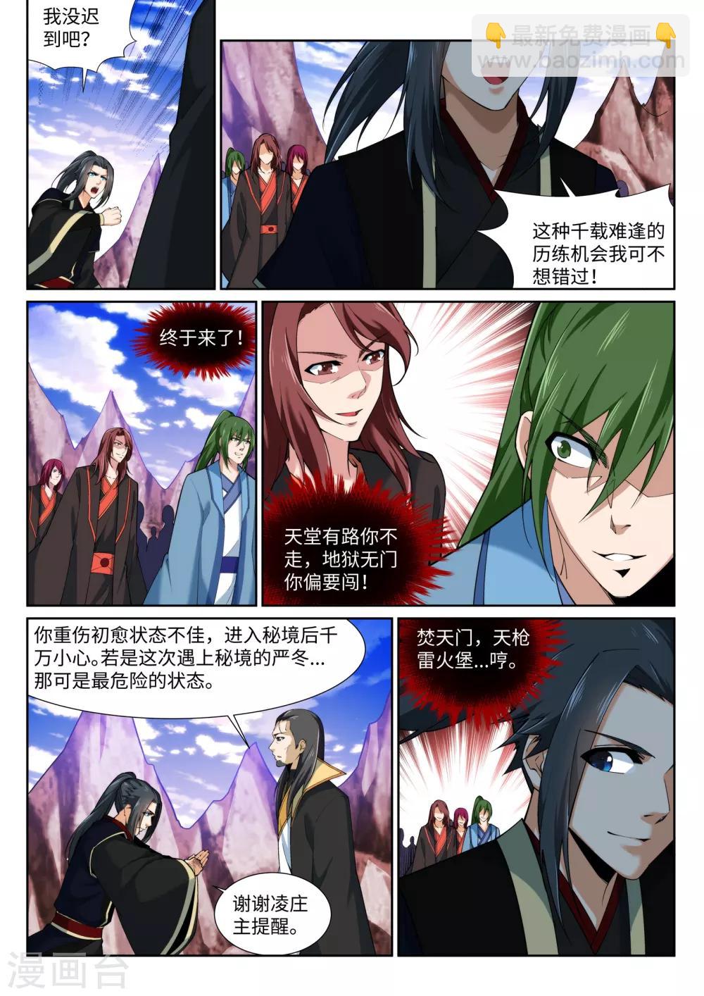 第151话 天池秘境2