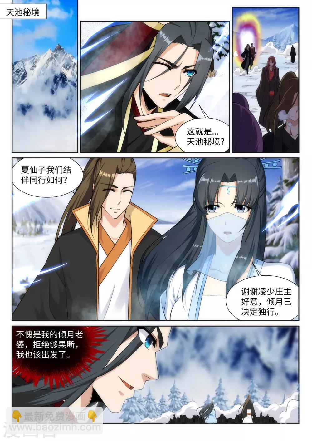 第151话 天池秘境3