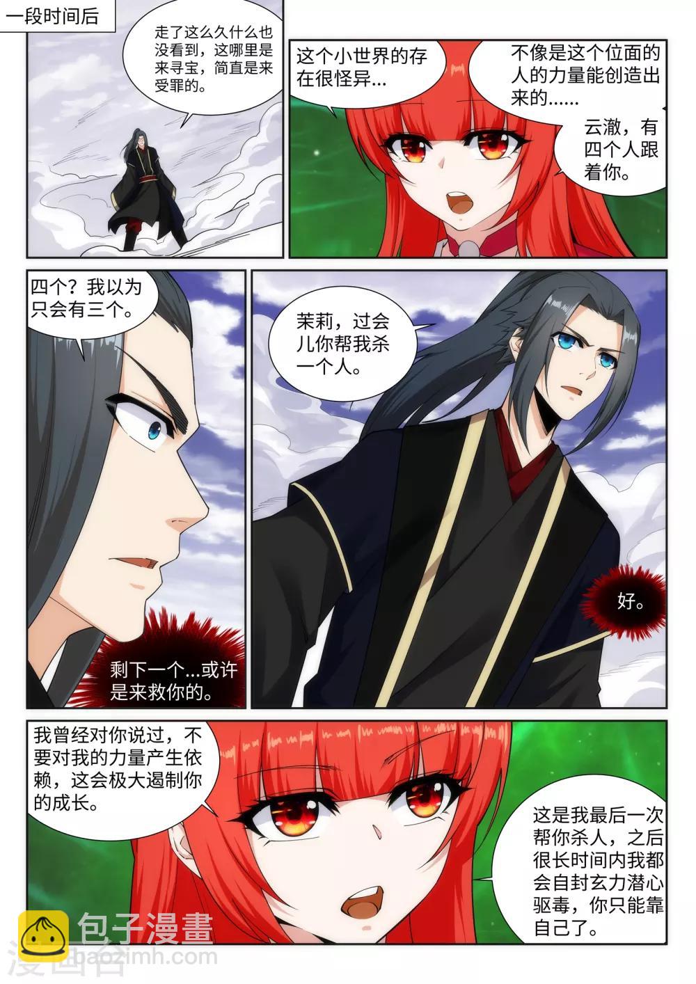第151话 天池秘境4