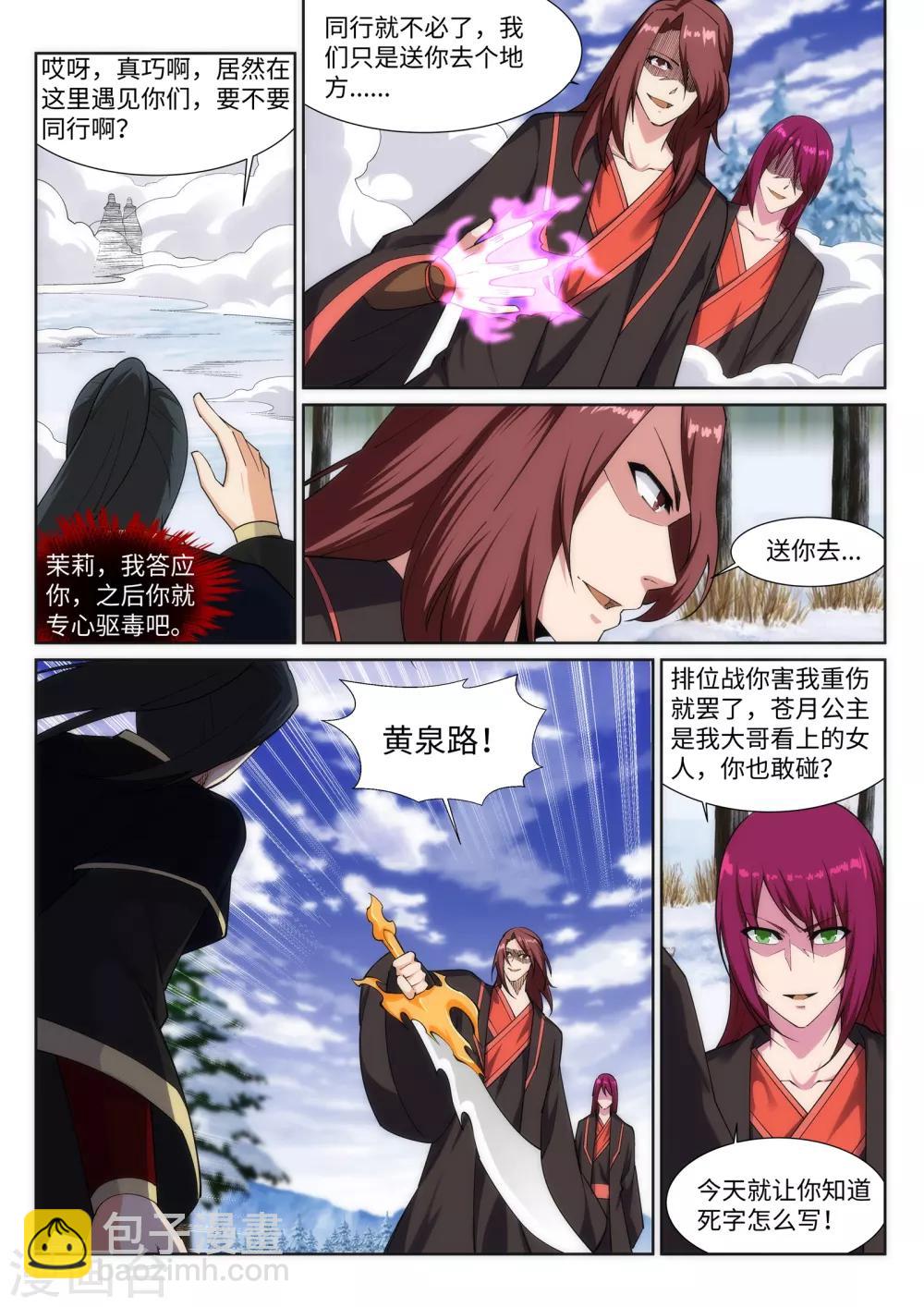 第151话 天池秘境5