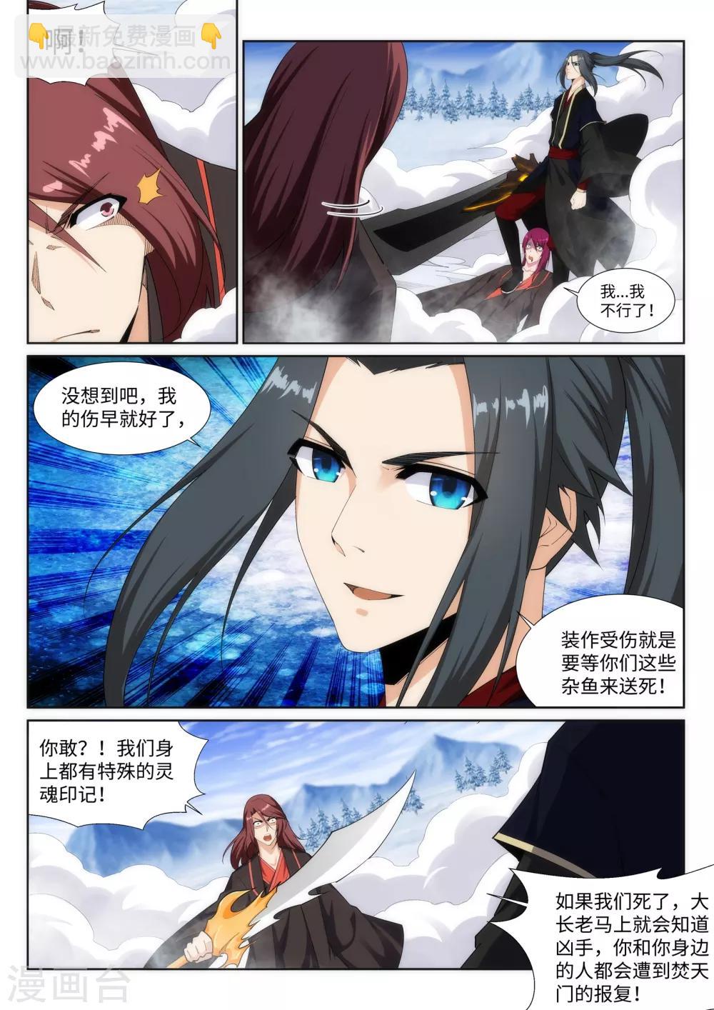 第151话 天池秘境7