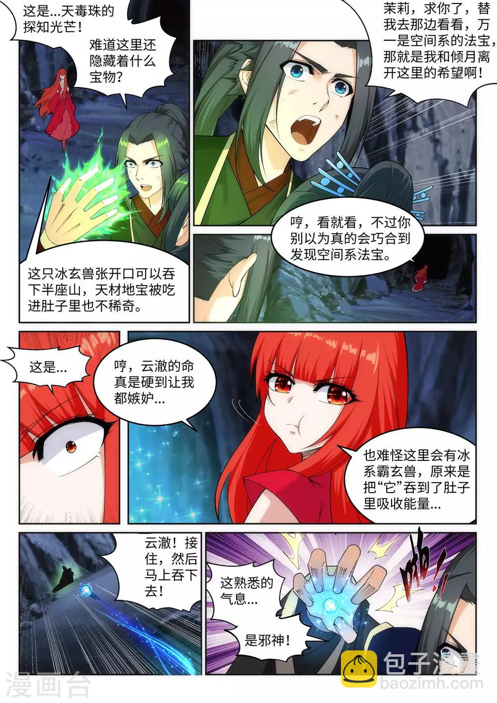 第154话 绝处逢生2