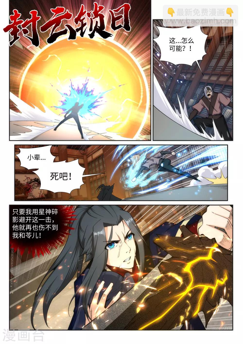 第158话 碾压1