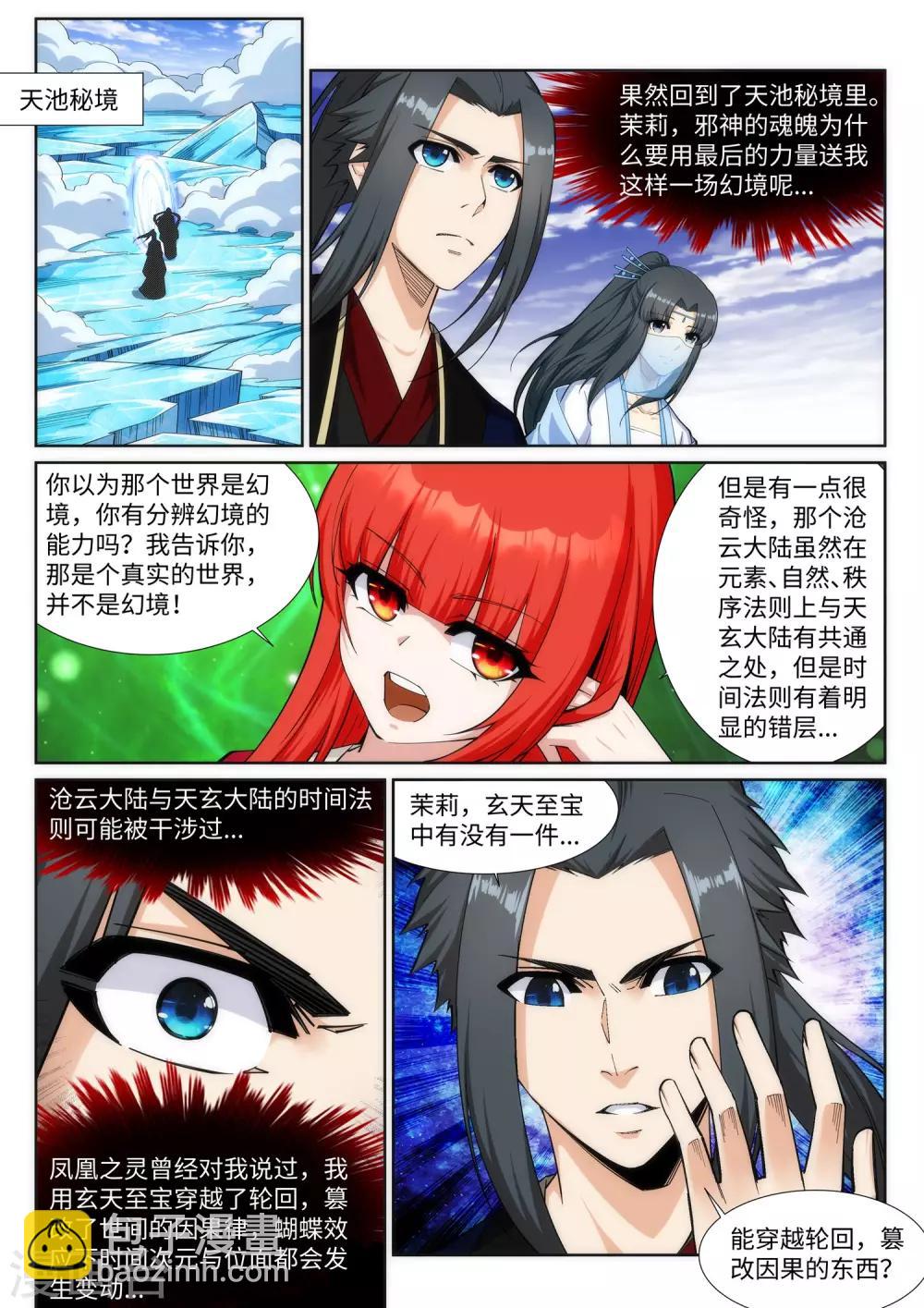 第159话 乍现的真相3