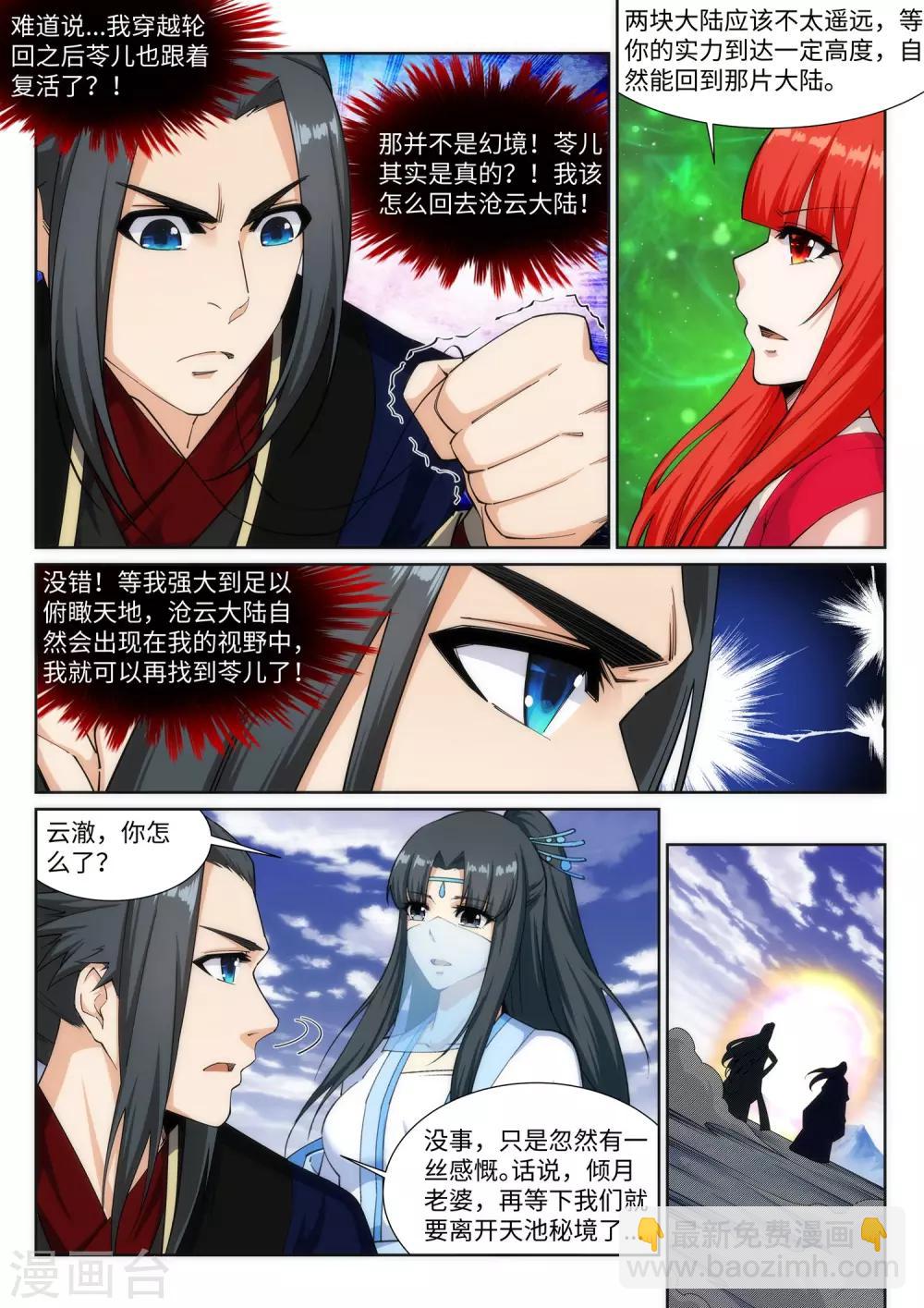 第159话 乍现的真相5