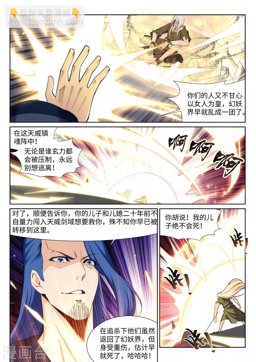 第160话 妖人惊变4