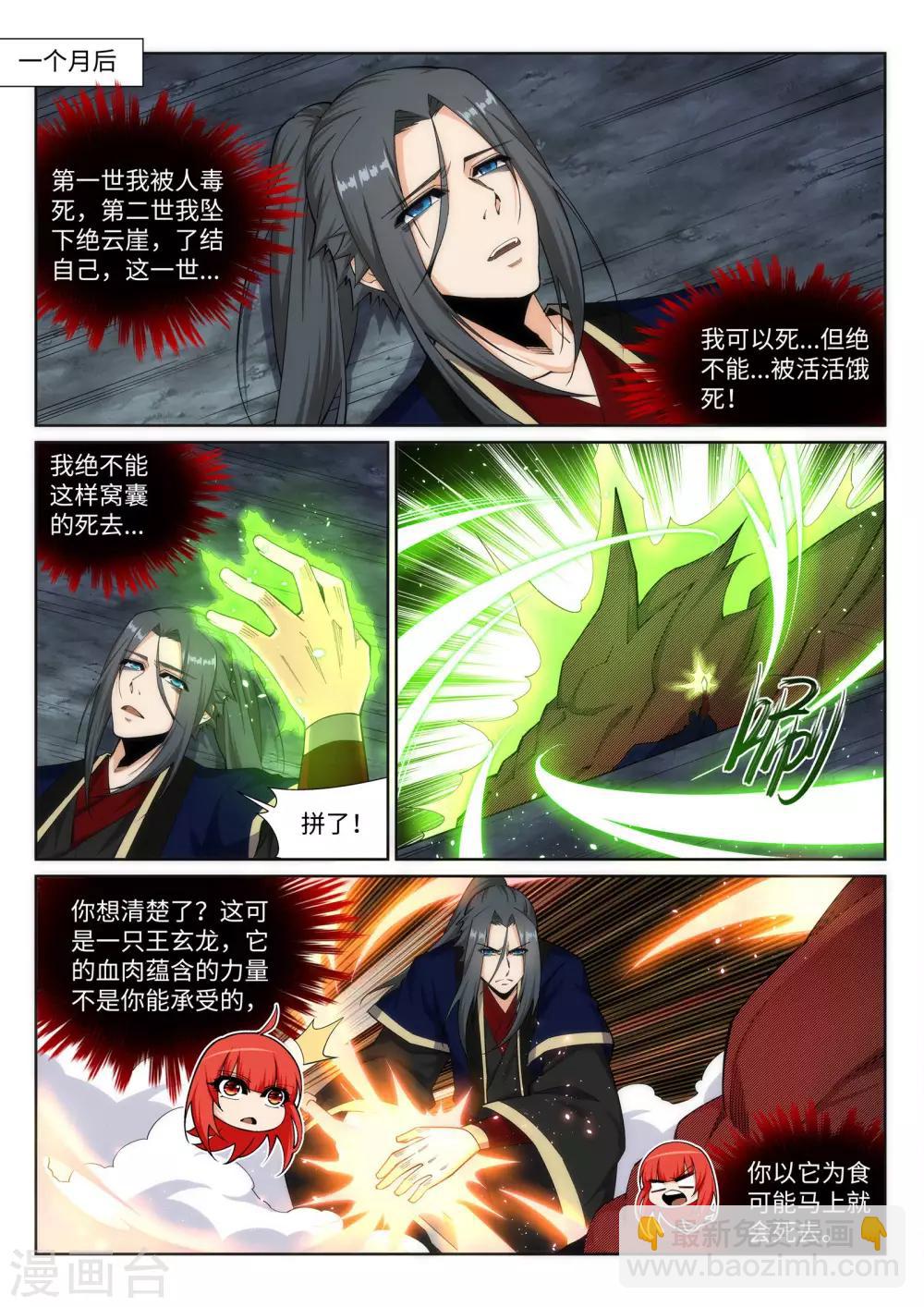 第164话 极限修炼2