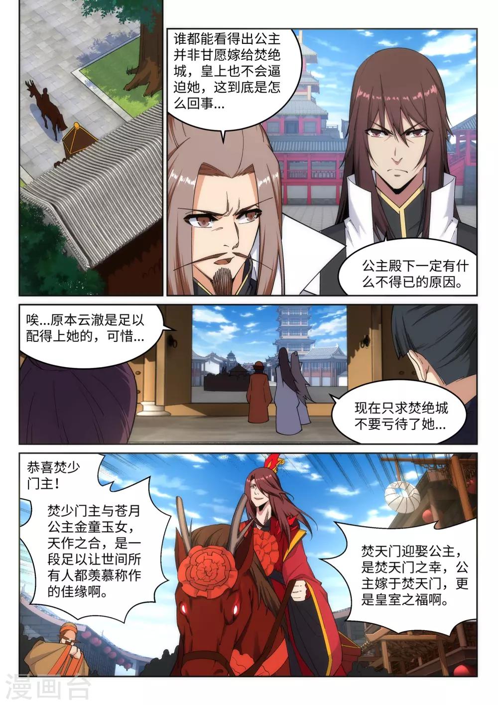 第172话 从天而降0