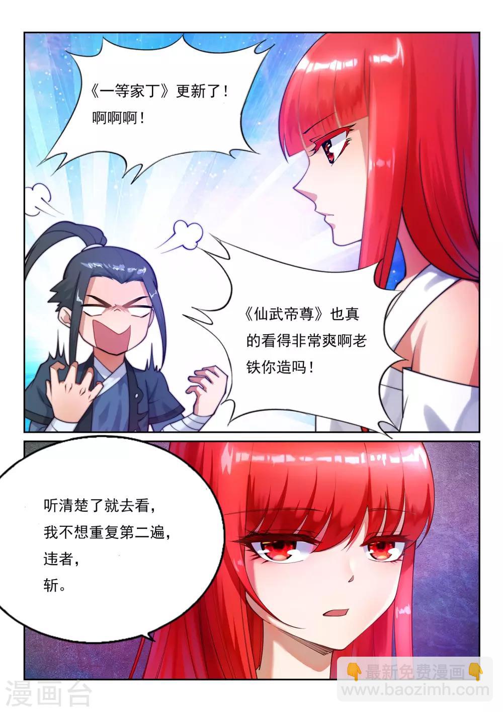 第172话 从天而降12