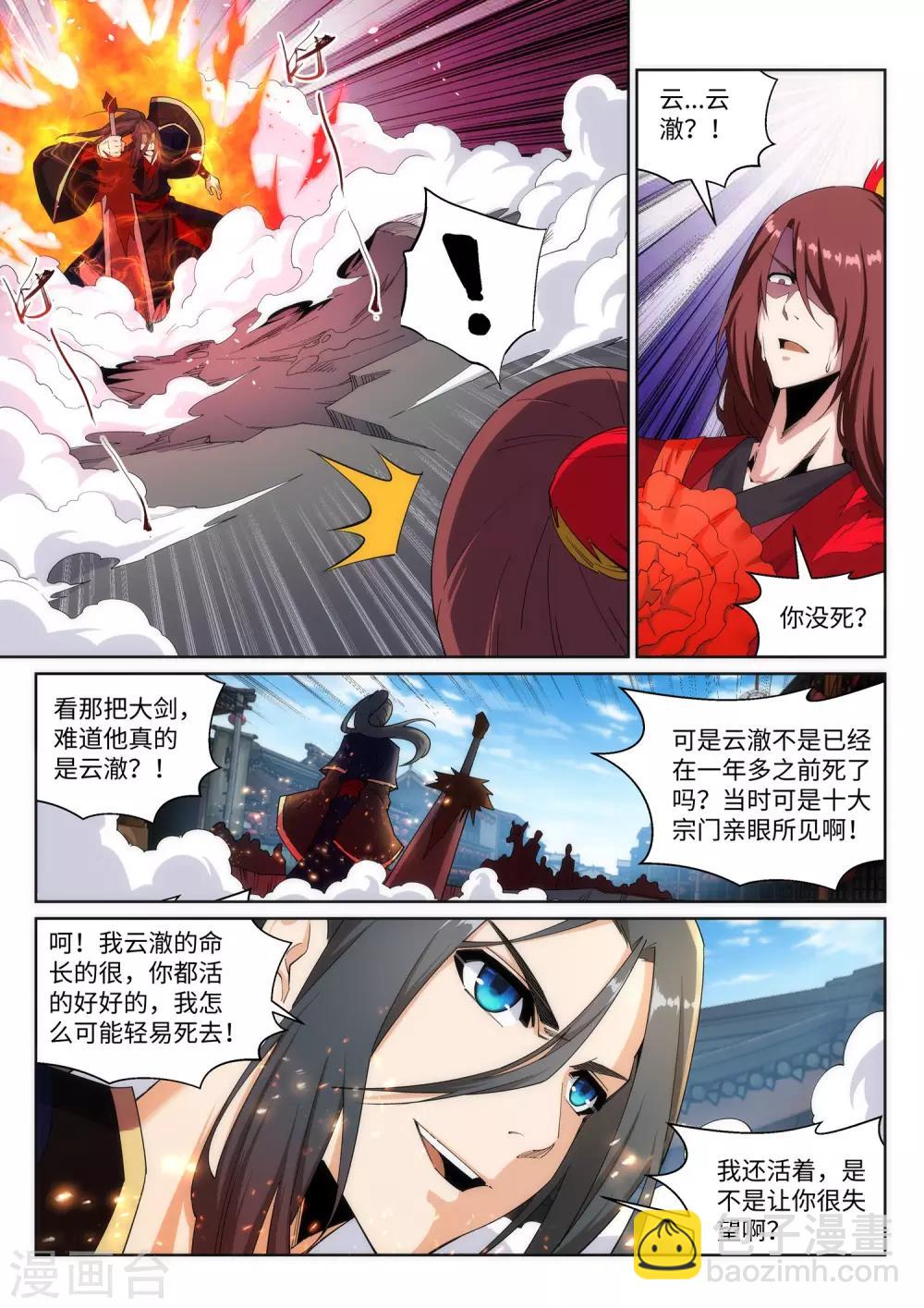 第172话 从天而降3