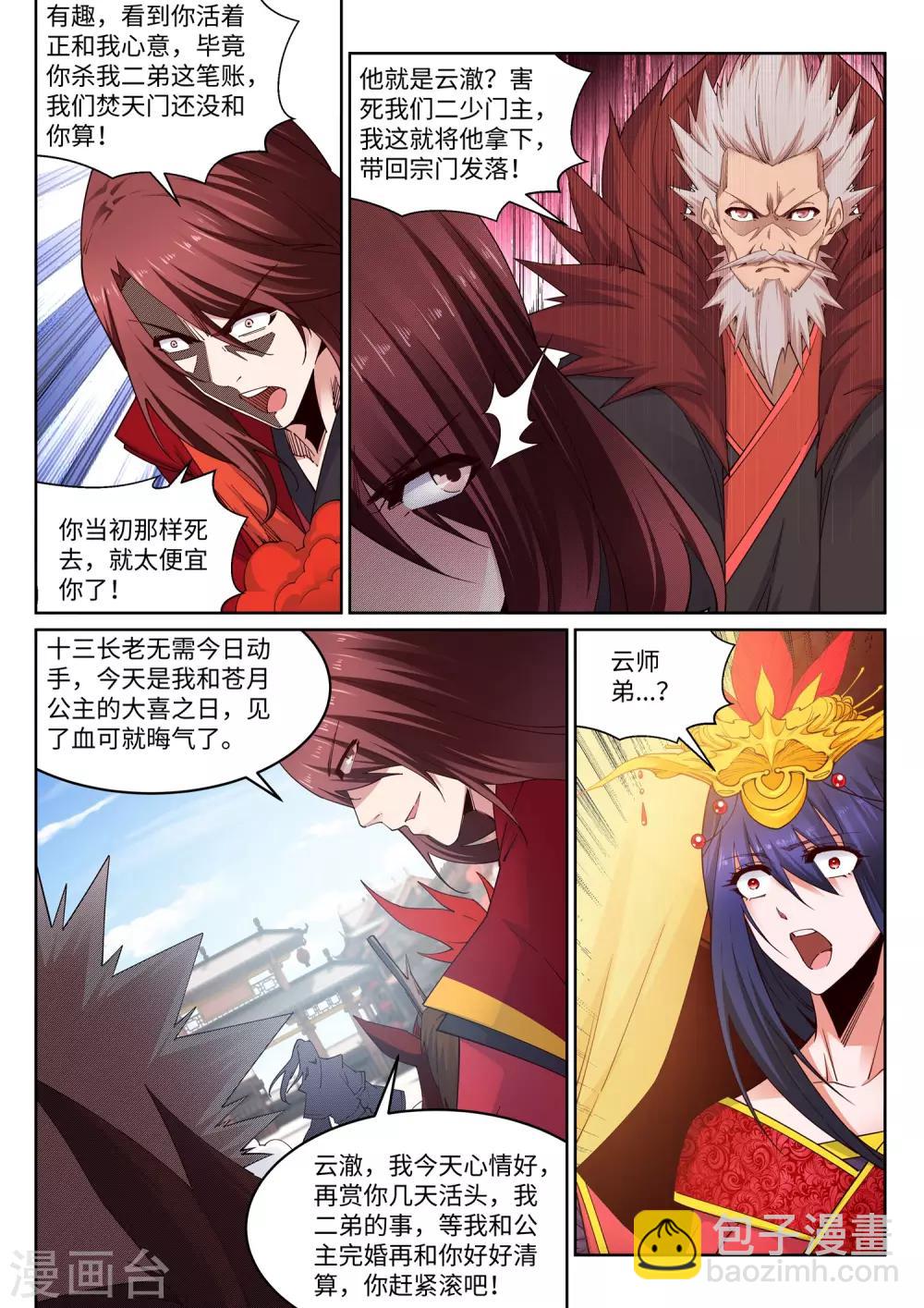 第172话 从天而降4