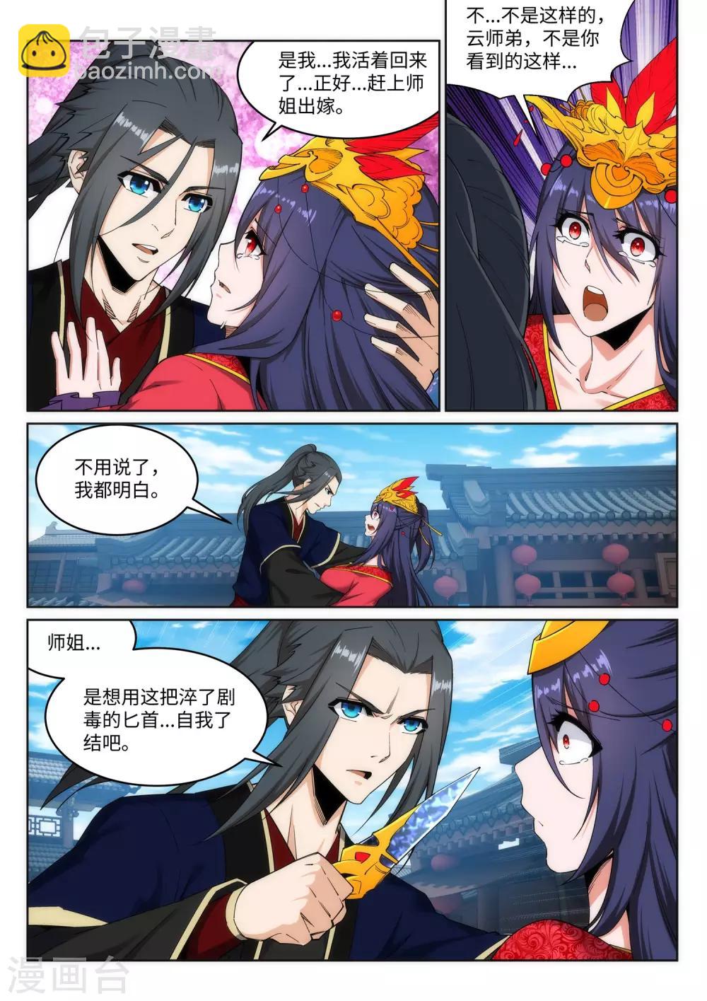 第172话 从天而降6