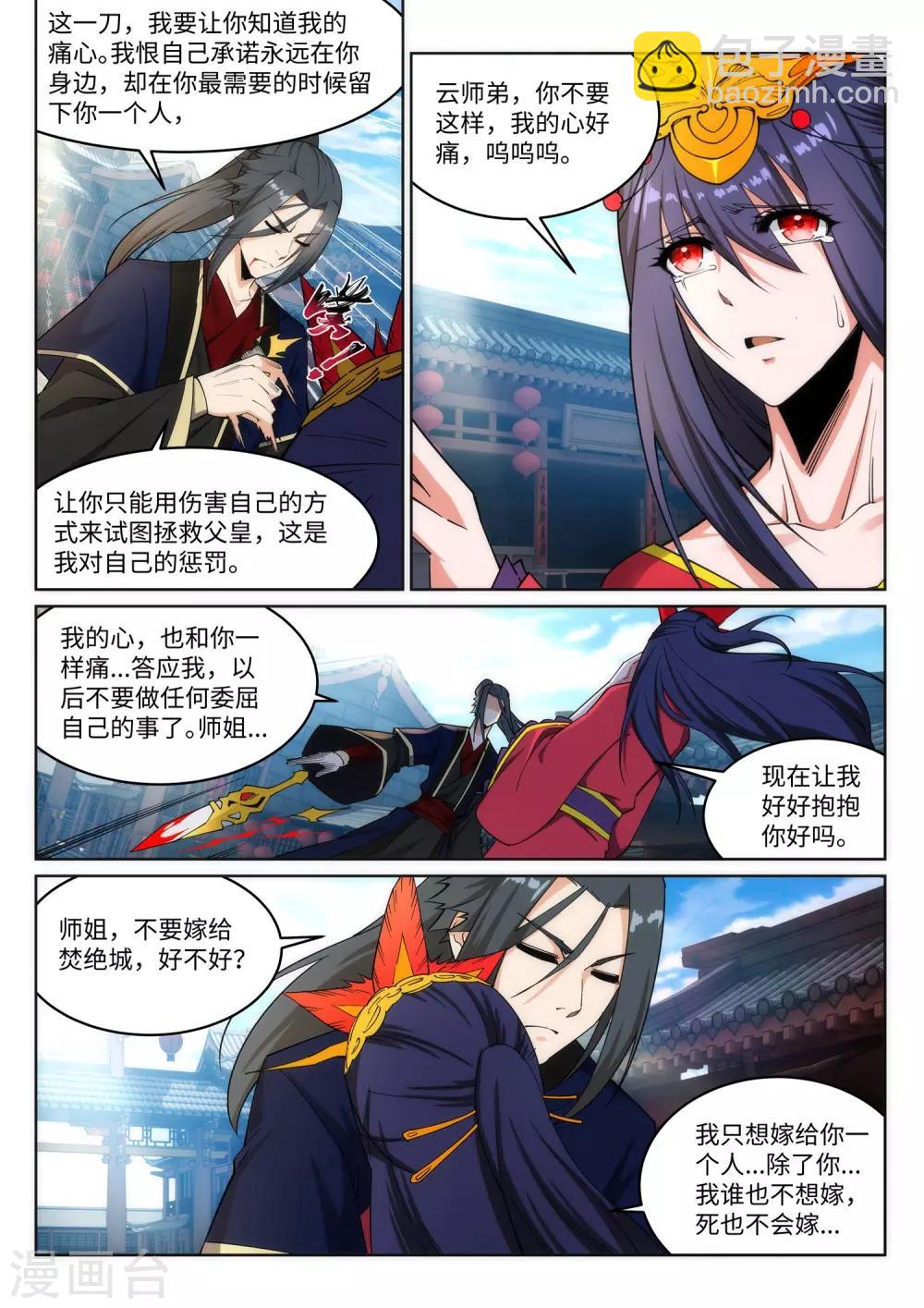 第172话 从天而降7