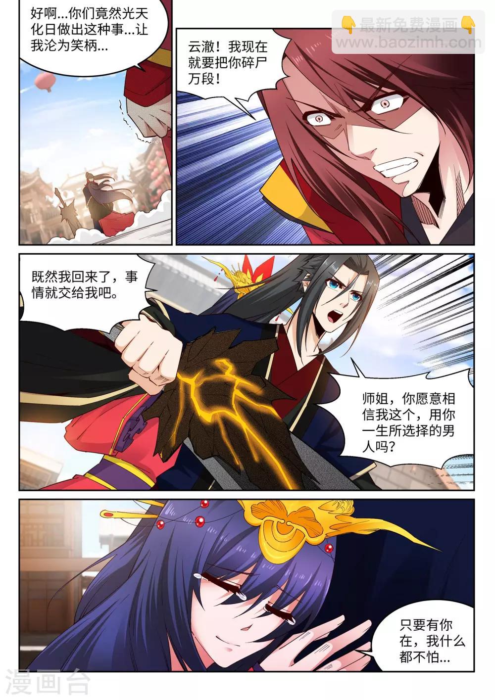 第172话 从天而降8