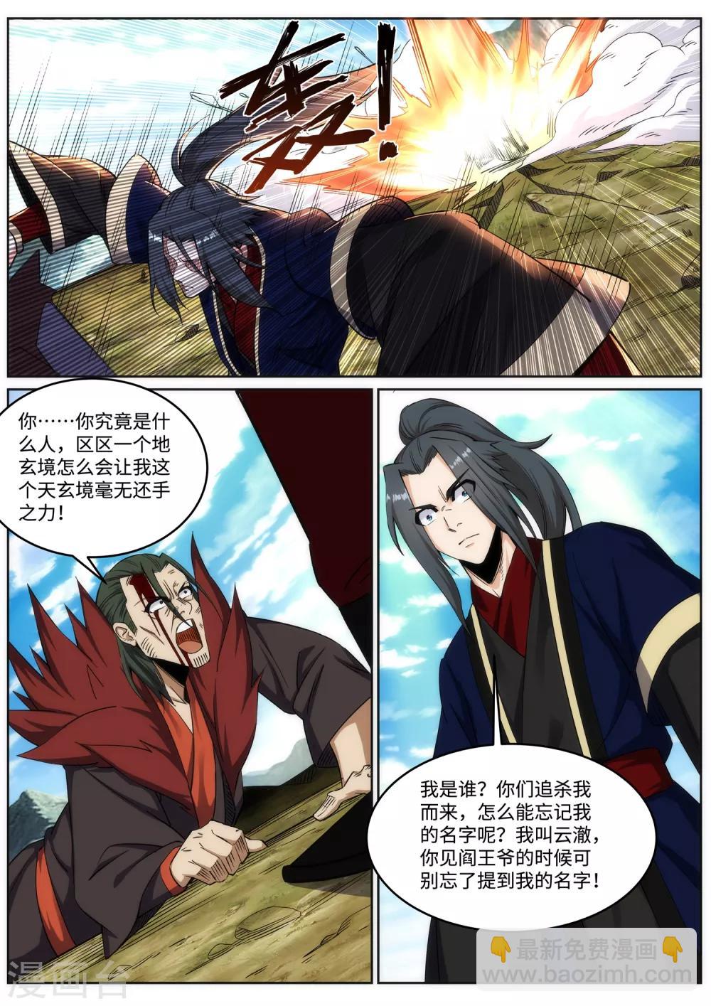 第176话 你是在找我吗？9