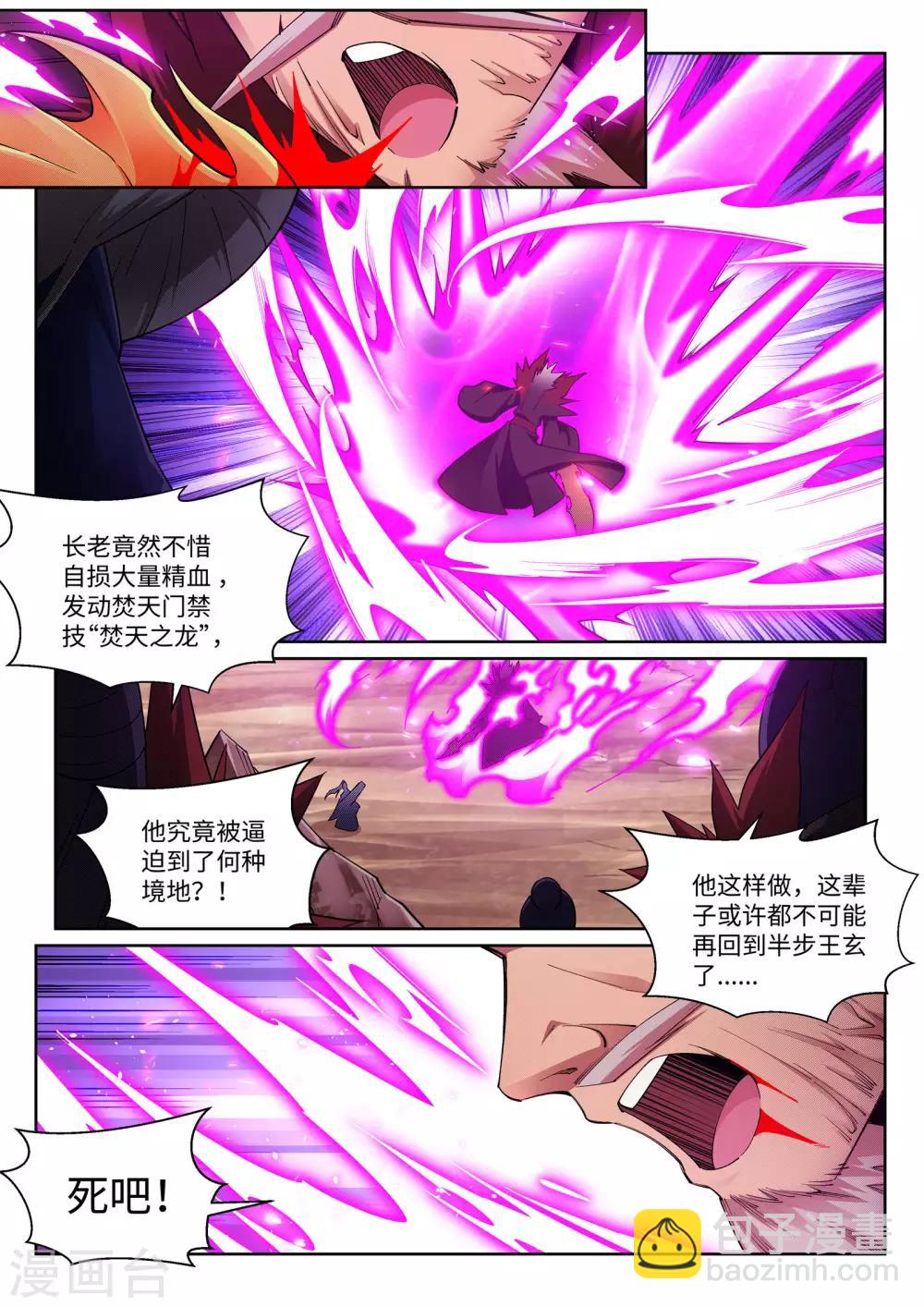第180话 击杀焚莫离1