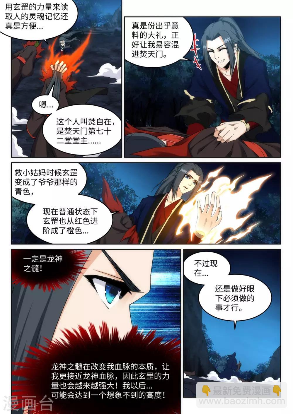 第192话 潜入囚龙狱4