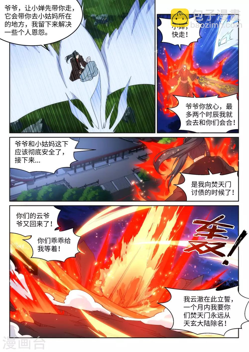 第192话 潜入囚龙狱8
