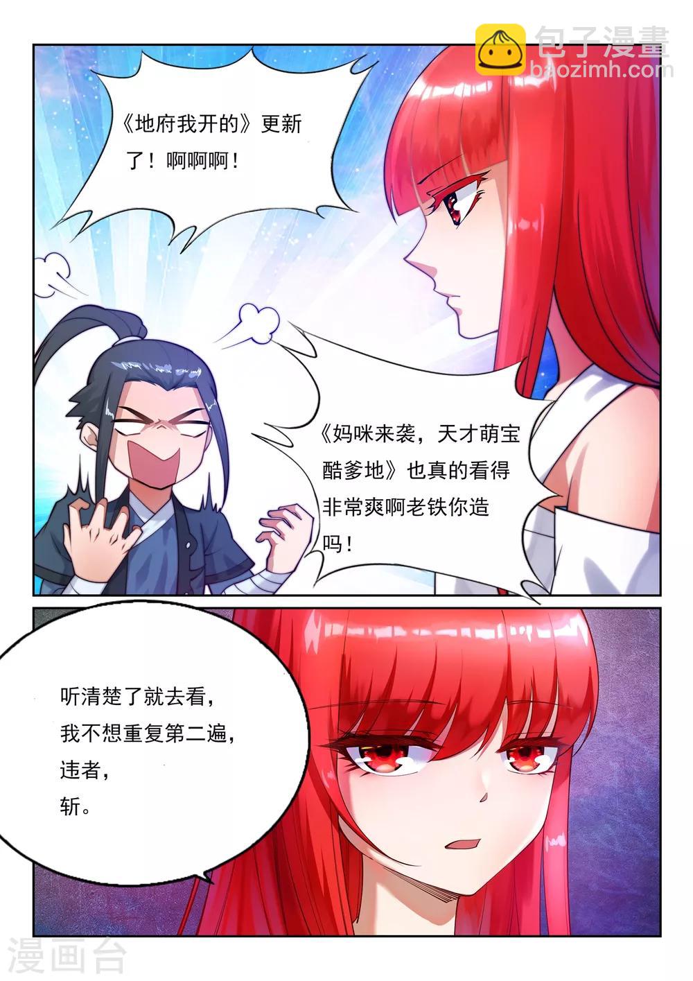 第201话 凤炎冰夷12