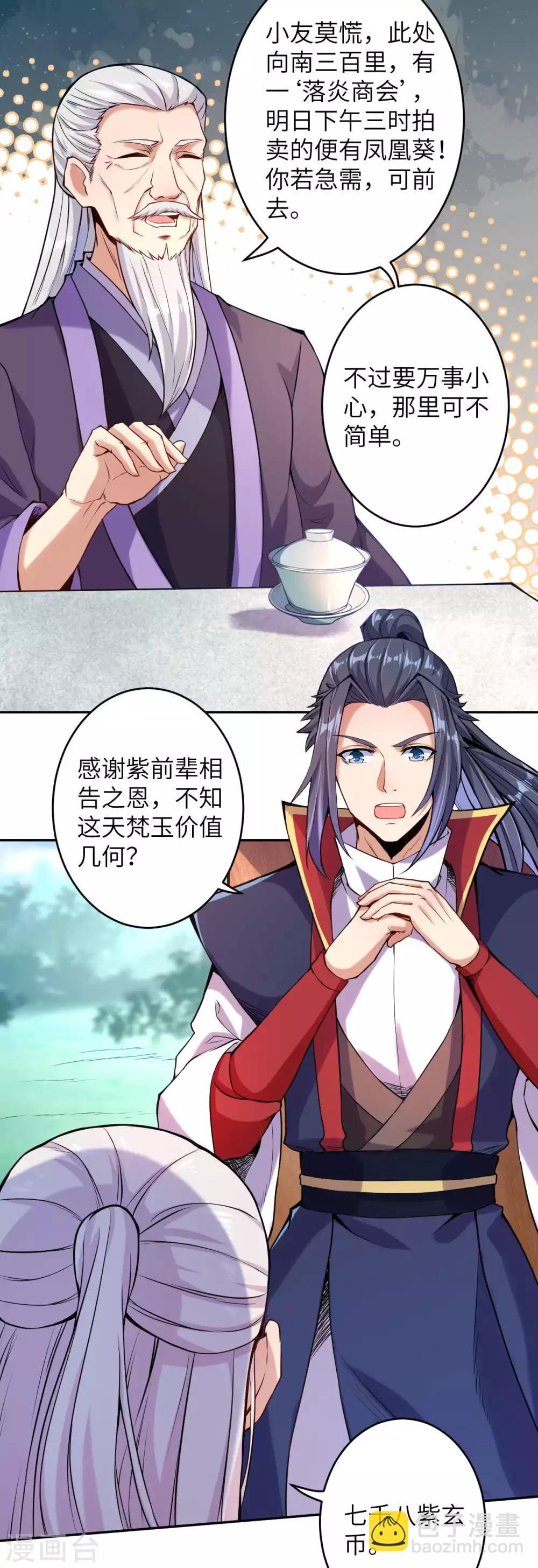 第219话 天下第一盗7