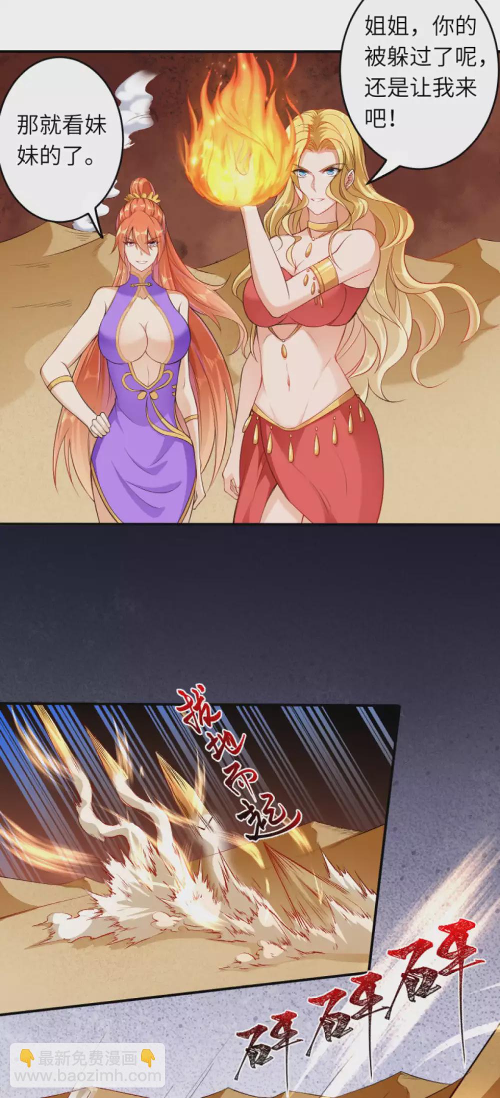第266话 王座姐妹花11
