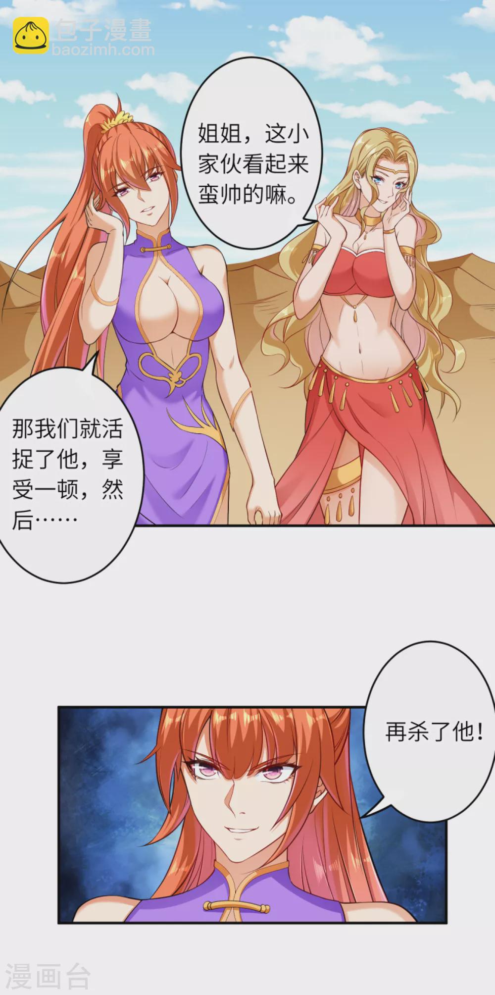 第266话 王座姐妹花7