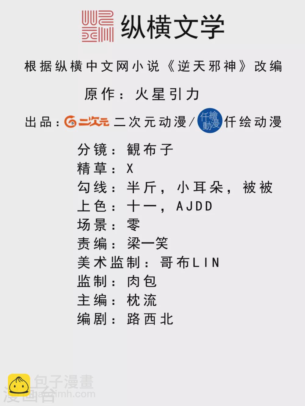 第271话 夜星寒，来战！1