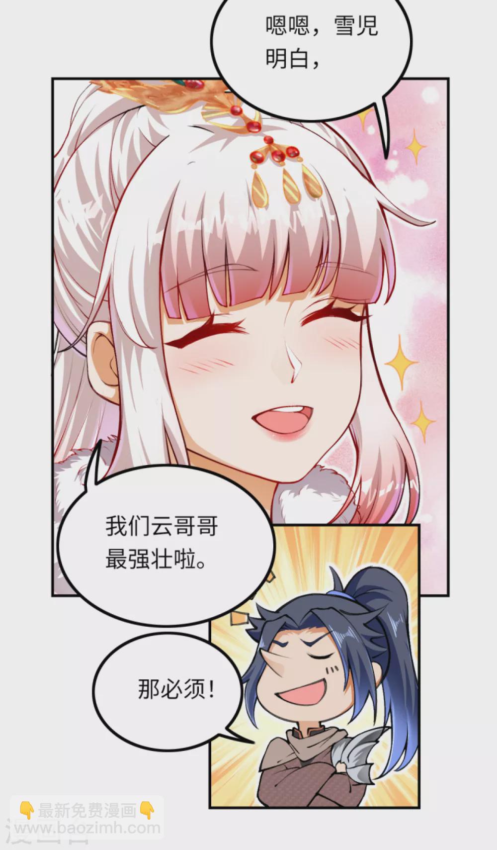 第274话 你虚不虚我还不知道吗？3