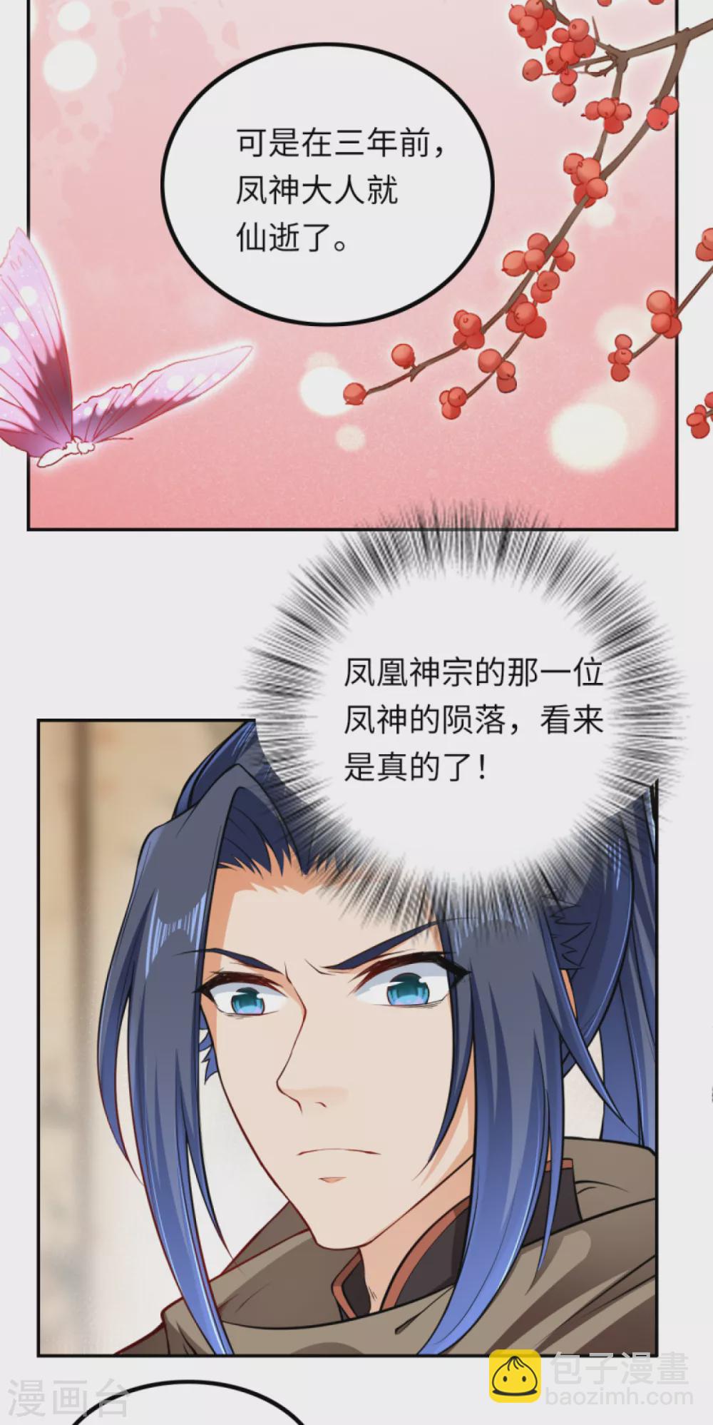 第276话 凤神大人11