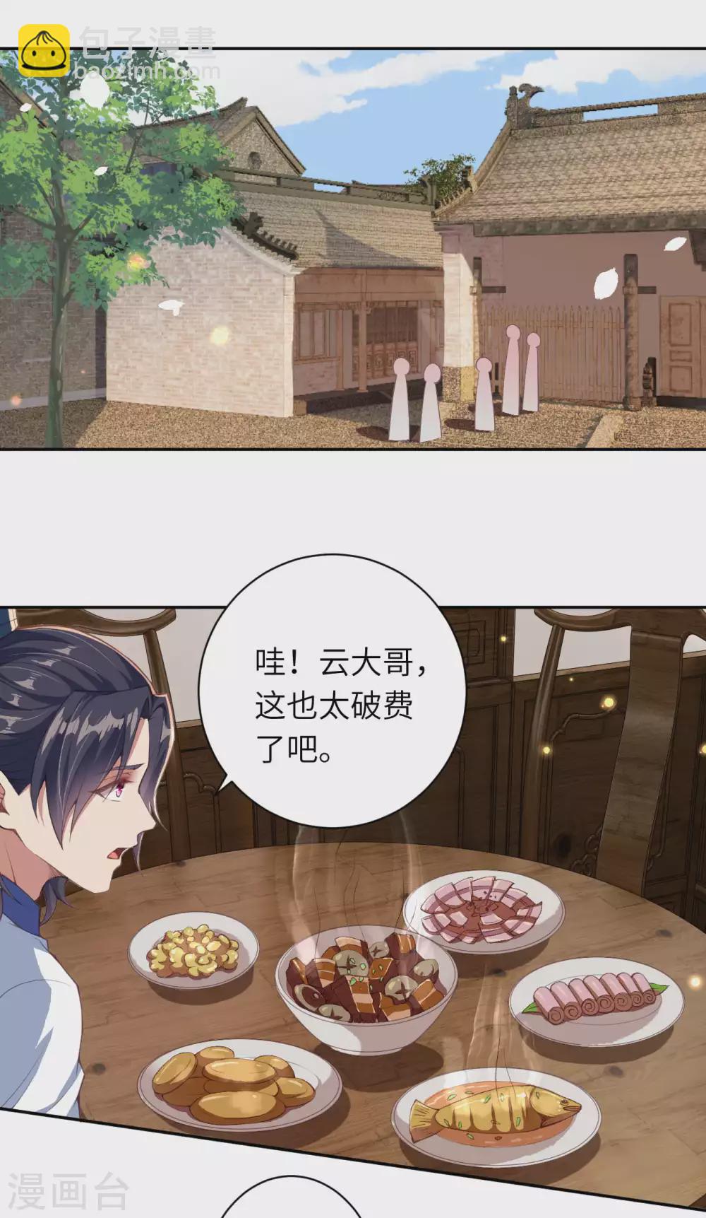 第330话 娘的饭菜15