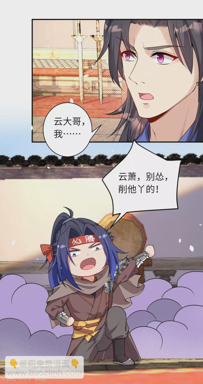 第336话 云萧，给我去死！4