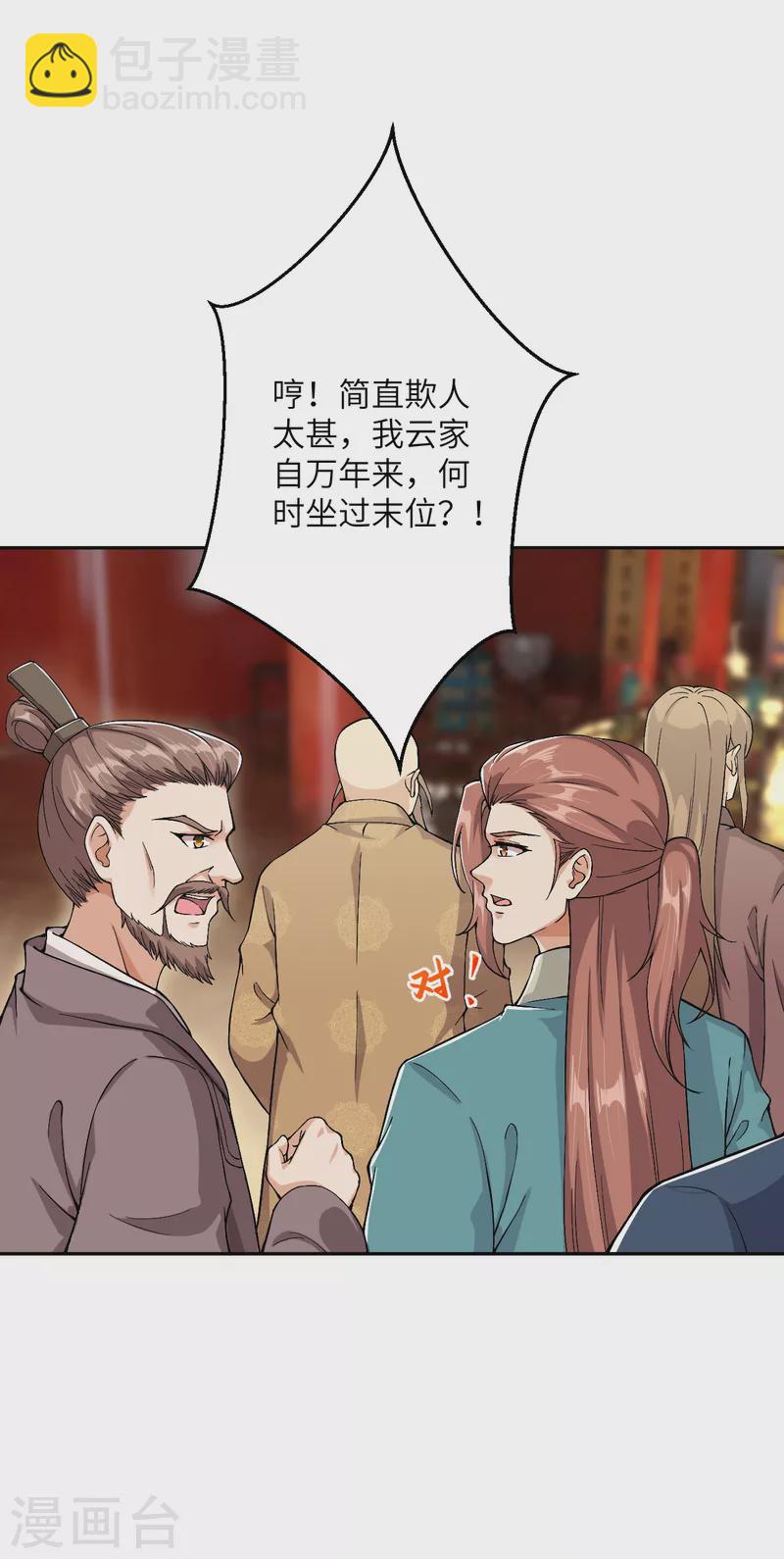 第350话 妖后驾到12