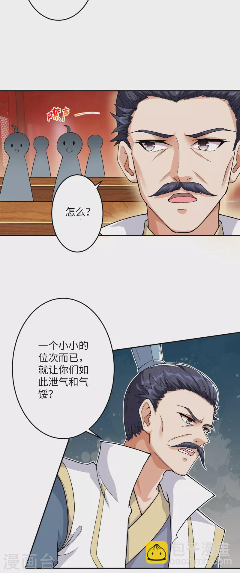 第350话 妖后驾到18