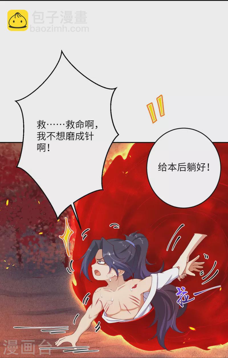 第374话 阴阳调和31