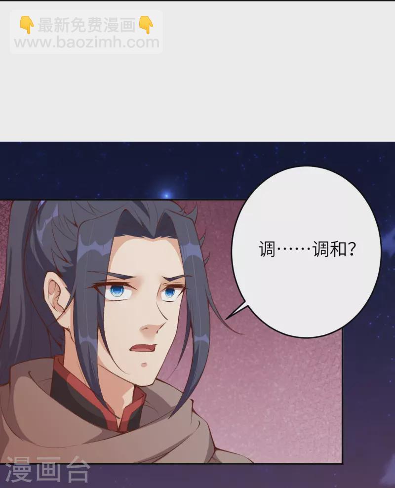 第374话 阴阳调和8