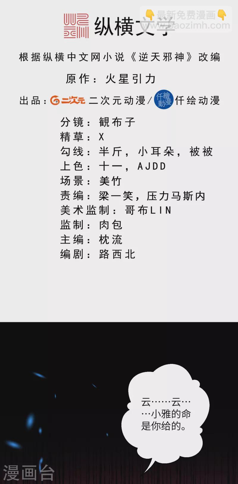 第465话 云澈暴走1
