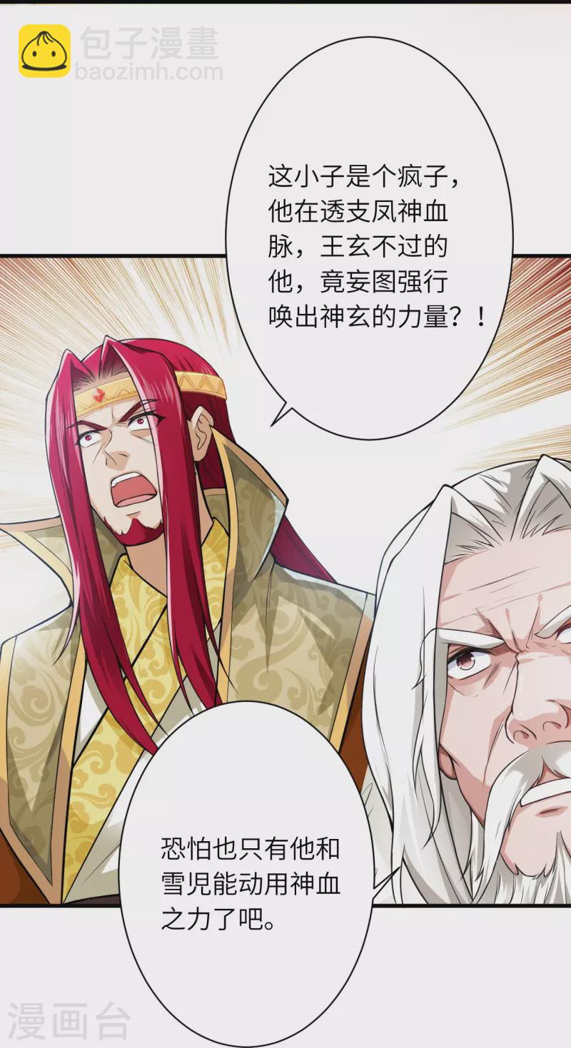 第465话 云澈暴走18