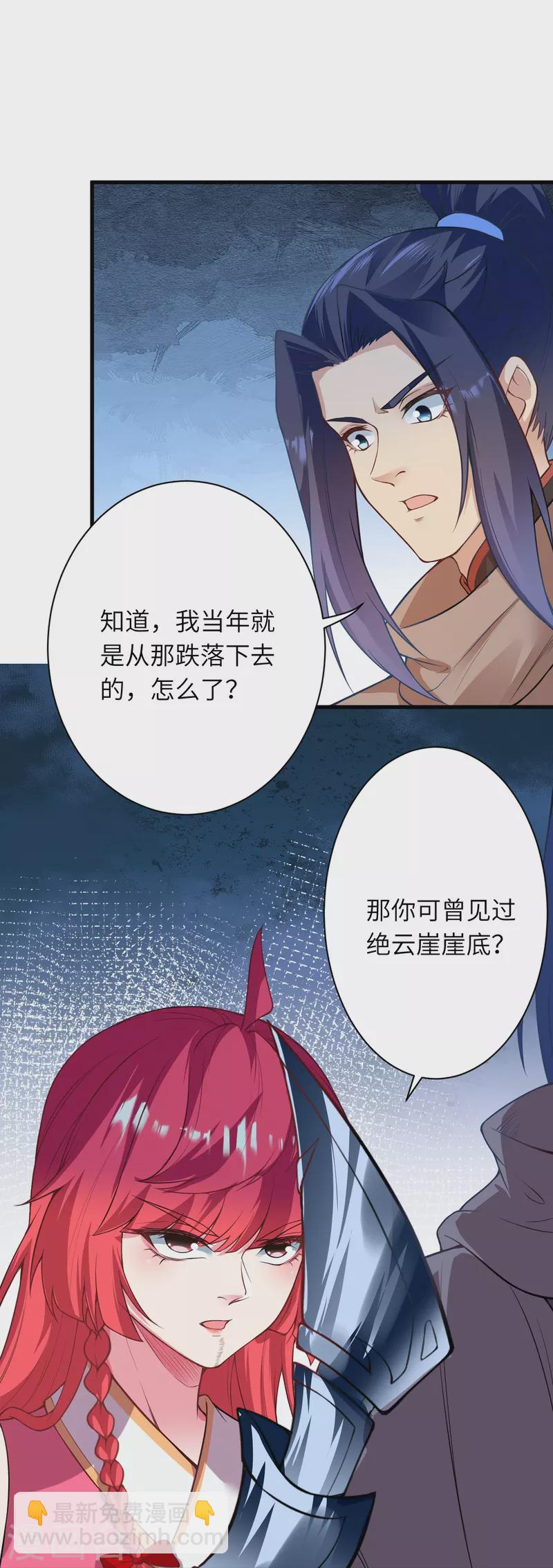 第477话 再探绝云崖26