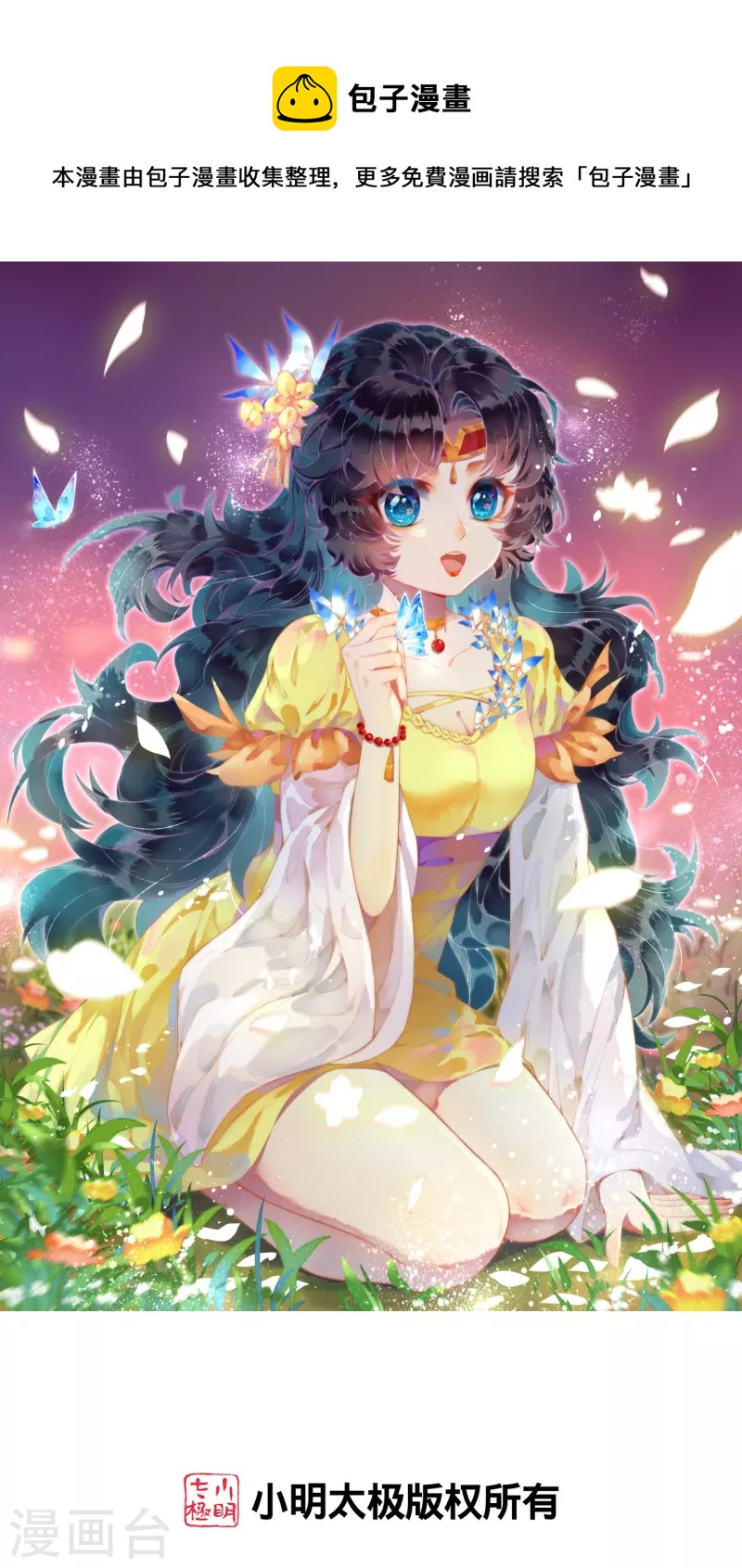 第486话 订婚大日0