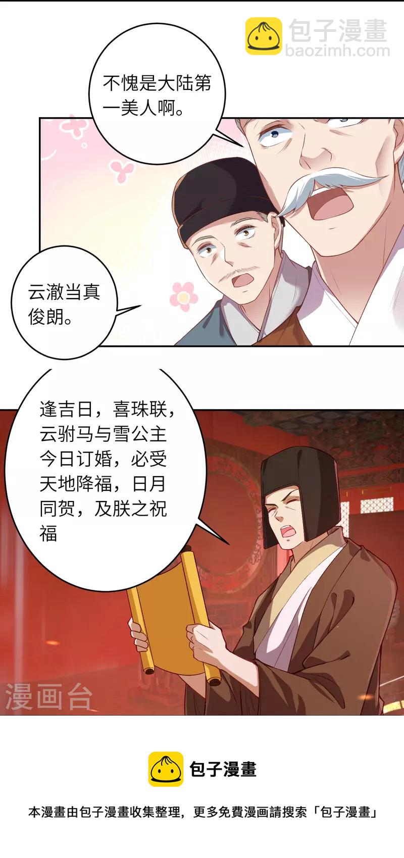 第486话 订婚大日56